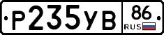Р235УВ86 - 