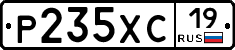 Р235ХС19 - 