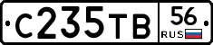 С235ТВ56 - 
