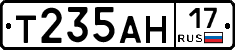 Т235АН17 - 