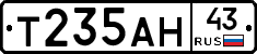 Т235АН43 - 