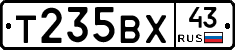 Т235ВХ43 - 