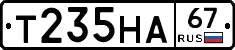 Т235НА67 - 