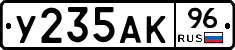 У235АК96 - 