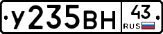 У235ВН43 - 