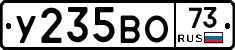 У235ВО73 - 