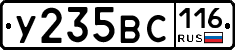 У235ВС116 - 