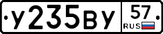 У235ВУ57 - 