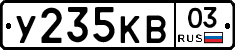 У235КВ03 - 