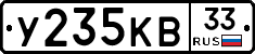 У235КВ33 - 
