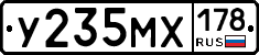 У235МХ178 - 