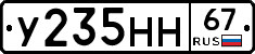 У235НН67 - 