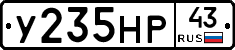 У235НР43 - 