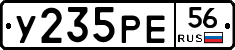 У235РЕ56 - 