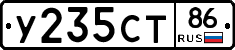 У235СТ86 - 