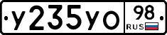 У235УО98 - 