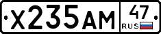 Х235АМ47 - 