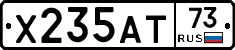 Х235АТ73 - 