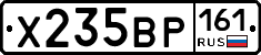 Х235ВР161 - 