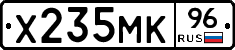 Х235МК96 - 