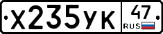 Х235УК47 - 