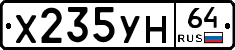 Х235УН64 - 