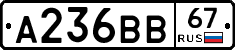 А236ВВ67 - 