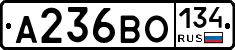 А236ВО134 - 