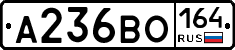 А236ВО164 - 