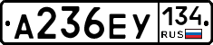 А236ЕУ134 - 