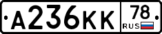 А236КК78 - 