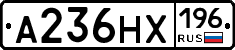 А236НХ196 - 