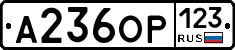 А236ОР123 - 