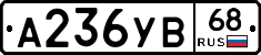 А236УВ68 - 