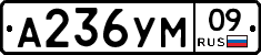 А236УМ09 - 