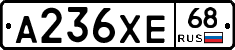 А236ХЕ68 - 