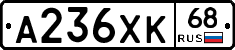 А236ХК68 - 