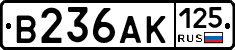 В236АК125 - 