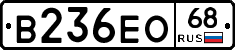 В236ЕО68 - 