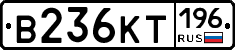 В236КТ196 - 