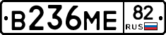 В236МЕ82 - 