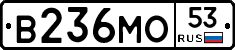 В236МО53 - 