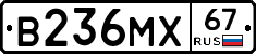 В236МХ67 - 