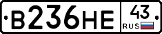 В236НЕ43 - 
