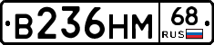 В236НМ68 - 
