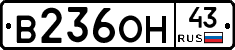 В236ОН43 - 