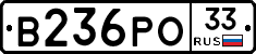 В236РО33 - 