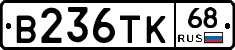 В236ТК68 - 