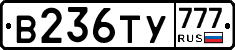 В236ТУ777 - 