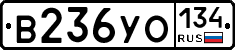 В236УО134 - 